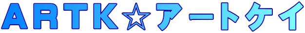 ＡＲＴＫ☆アートケイ